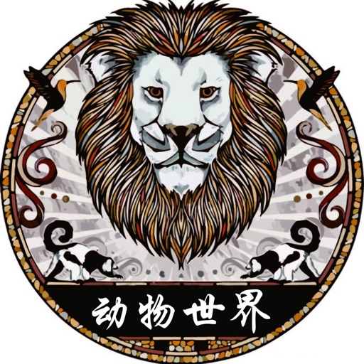 动物世界－海豚企鹅狮子老虎动物乐园 icon