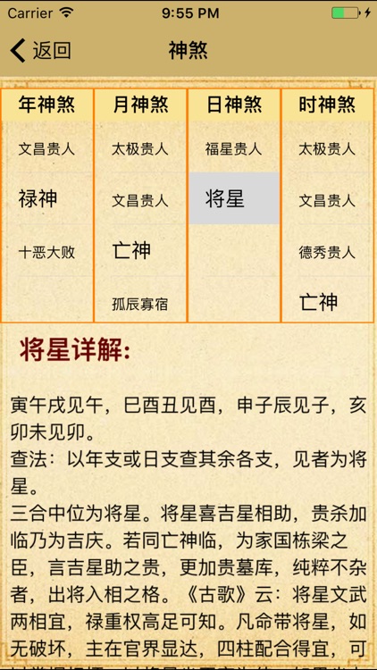 BAZI 八字詳批專業版 screenshot-3