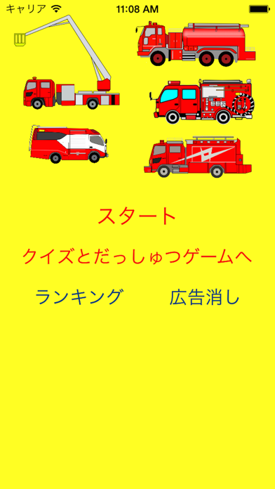 この消防車はなに？のおすすめ画像3