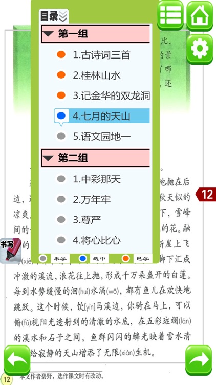 同步教材点读机-小学语文四年级下册人教版