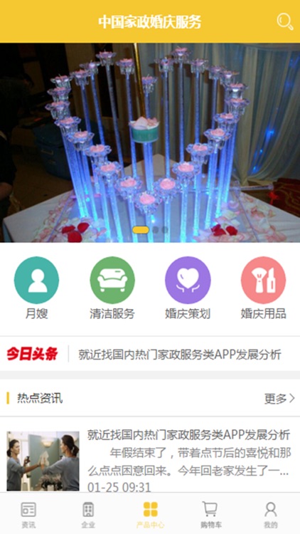 中国家政婚庆服务