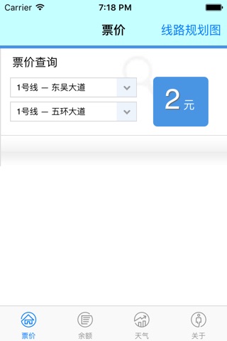 武汉通行宝--余额查询、地铁票价、实时天气 screenshot 2