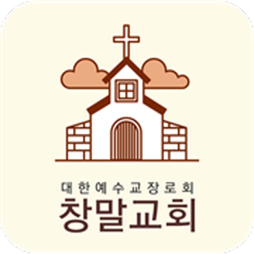 창말교회 홈페이지 icon