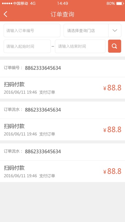 智慧收款 screenshot-3