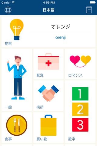 日本語を学ぼう: 日本に旅行、勉強＆住むためのフレーズ＆語彙のおすすめ画像1