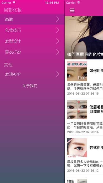 Screenshot #2 pour 大眼睛眼妆沙龙眉毛画法 - 打造自然妆容，自如勾画眼睛的画眉神器