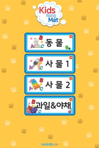 KidsRangMat screenshot 4