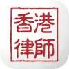 Hong Kong Lawyer App Delete