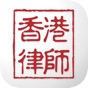 Hong Kong Lawyer app download