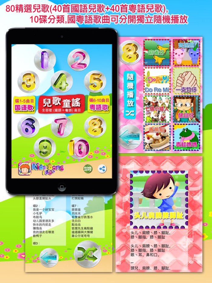 兒歌童謠 - 國語粵語廣東話兒歌連歌詞