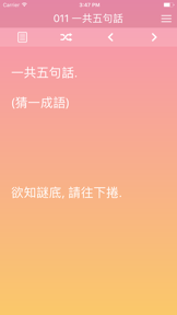 猜燈謎 screenshot