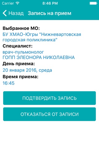 Электронный кабинет пациента screenshot 4