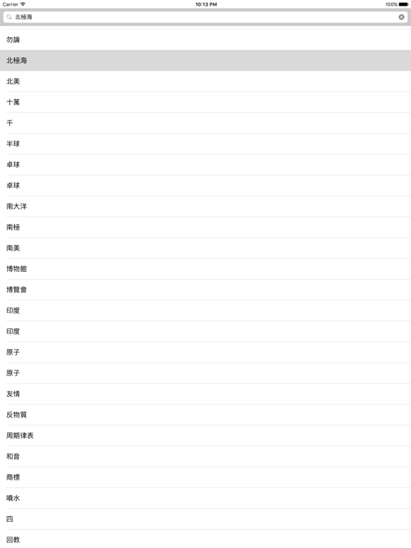 Screenshot #6 pour Thai Korean Dictionary