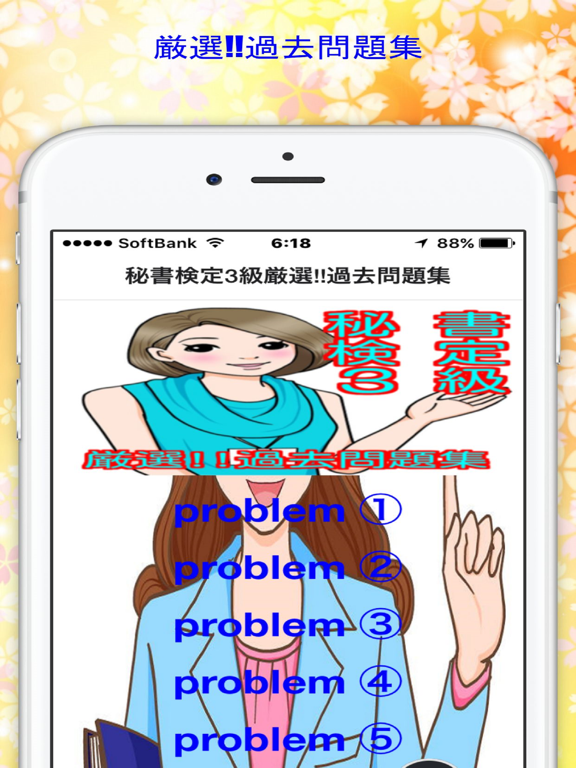 Screenshot #4 pour 秘書検定3級厳選!!過去問題集