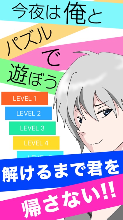 今夜は俺とパズルで遊ぼう