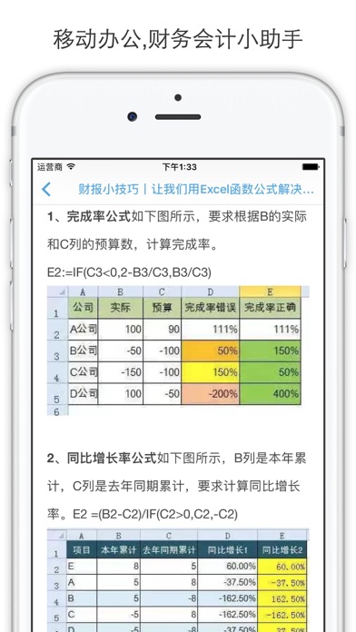Excel大师 - 简单易懂的教程和公式技巧大全のおすすめ画像1