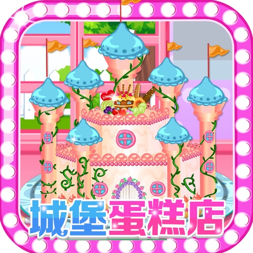 Castle Cake Shop - Cute Baby Loves Making Dessert&Cooking,Kids Games Icon