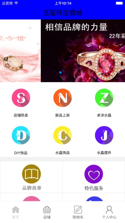 玉玺珠宝商城