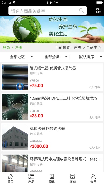 山东环保平台网 screenshot-3