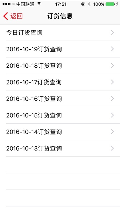 迈循订货通（新成） screenshot-3