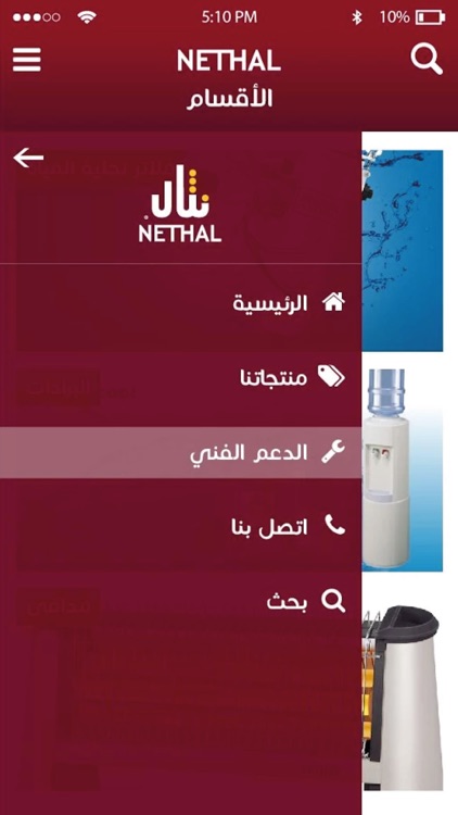 نثال Nethal screenshot-4