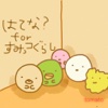 quiz for sumikko gurashi