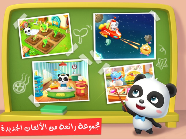 العاب عالم بيبي باص on the App Store