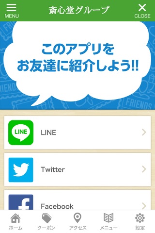 斎心堂 グループ screenshot 3