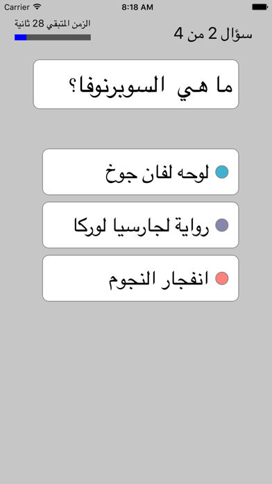 Screenshot #2 pour مسابقات المعلومات