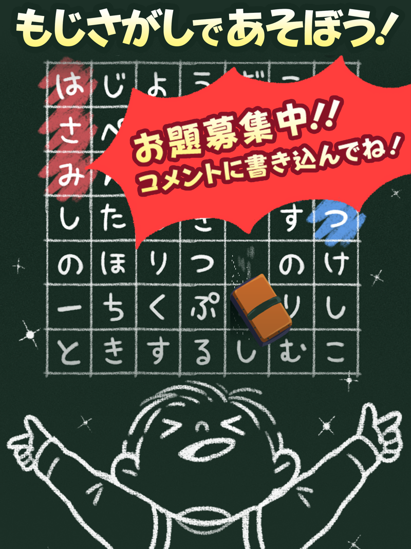 もじさがし小学校！かんたんモジパズル official gameplay screenshot 3