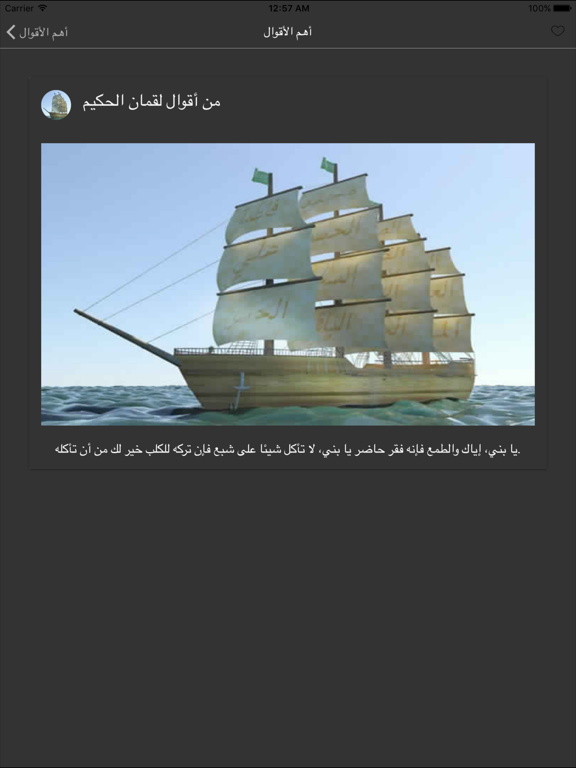 لقمان الحكيم iPad screenshot