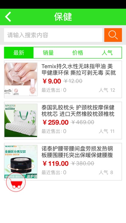 掌上健康养生-让健康深入人心，让养生走进生活