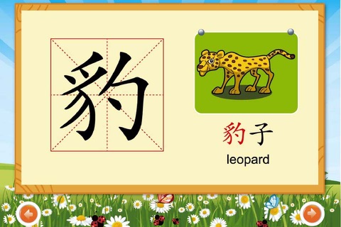 StarQ_学汉字1 screenshot 3