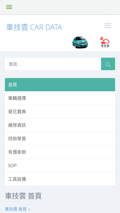 Screenshot #2 pour 車技雲