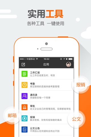 大成小管-企业移动办公 screenshot 4