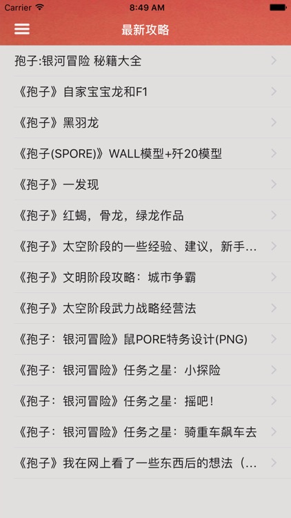 游戏攻略For孢子SPORE