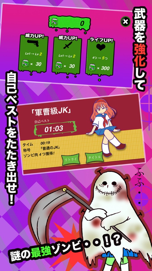#3. ゾンビと戦え!! (iOS) 由: Mako Muraoka Yudai Muraoka