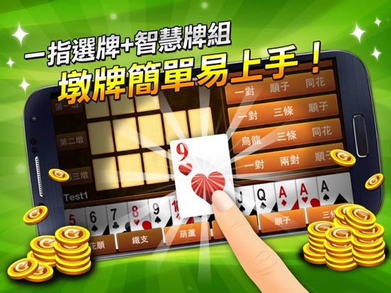 十三支 神來也13支(Chinese Poker) HDのおすすめ画像3