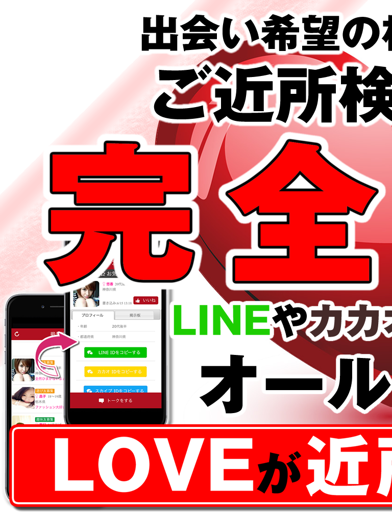 出会いあぷりは『完全無料出会い系あぷり』-無料の出会い系で今すぐちゃっと！