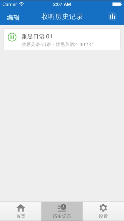 雅思英语考试必备-雅思英语考试语汇听力真题口语 screenshot-3