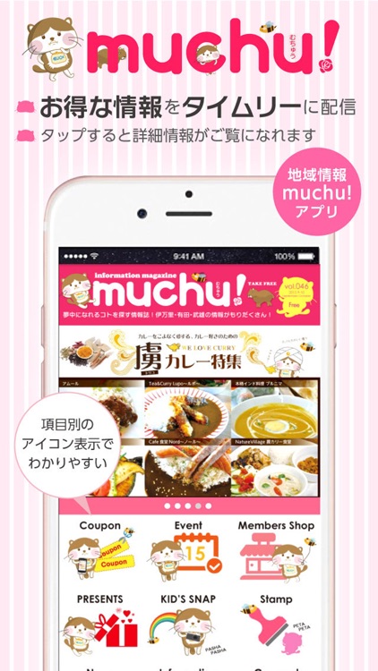 佐賀県西部地域情報アプリmuchu！（むちゅう）