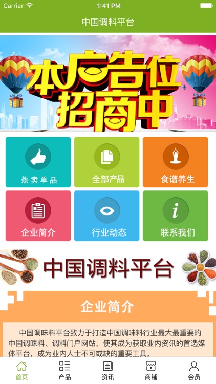中国调料平台. screenshot-3