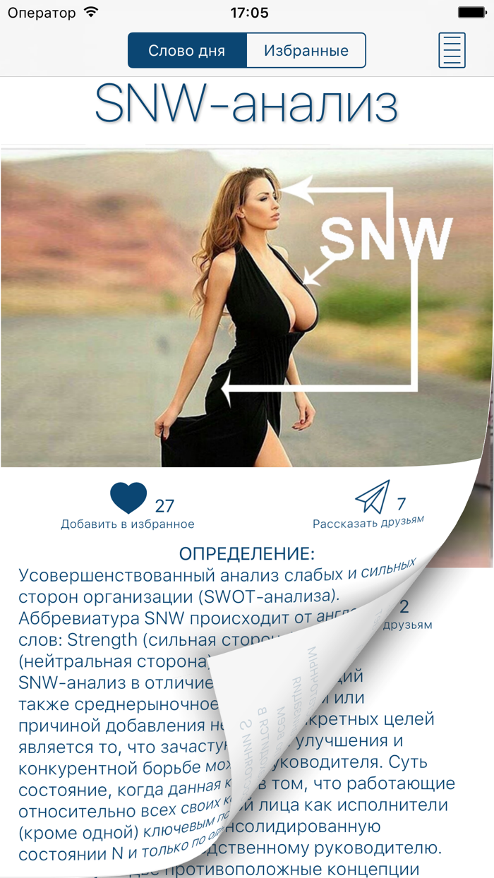 Бизнес слово дня