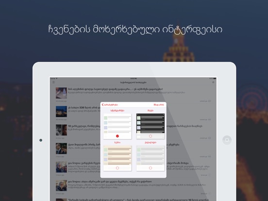 Screenshot #6 pour Новости Грузии - Georgia News