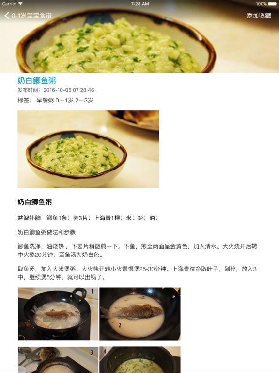 Screenshot #6 pour 宝宝食谱 - 专为0~6岁宝宝提供的营养食谱，让宝宝顿顿胃口大开！