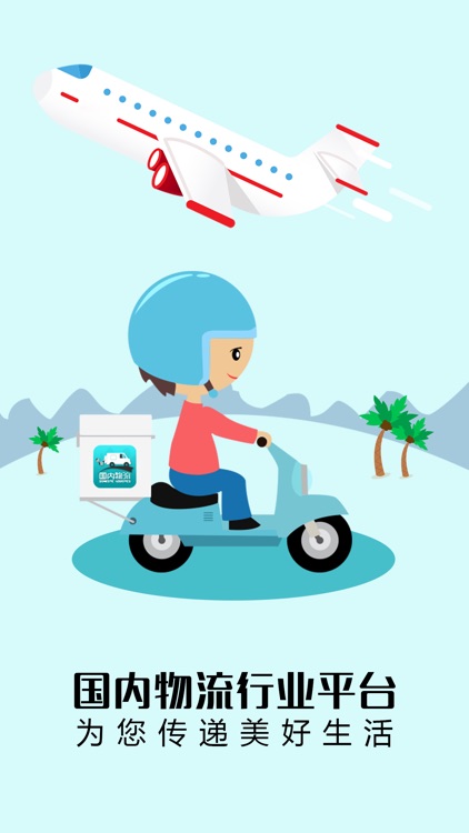 国内物流行业平台