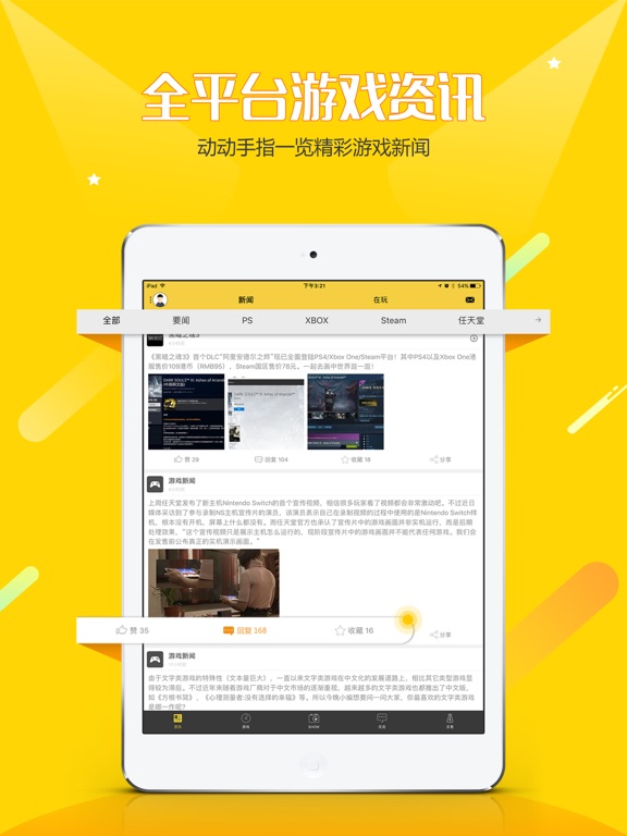 Screenshot #4 pour 二柄HD - PS4/Xbox One电视游戏主机玩家移动社交软件