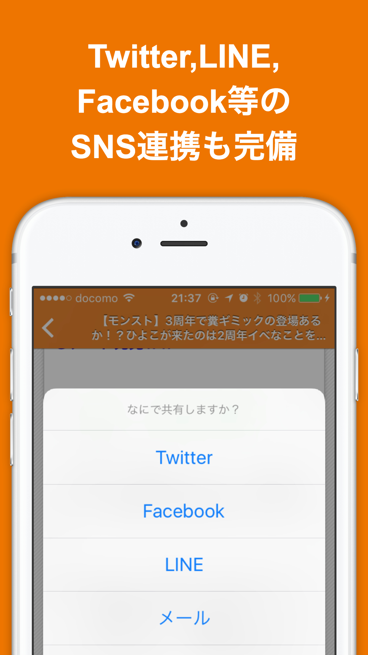 まとめニュース速報 for モンスト(モンスターストライク)