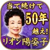 怪傑!リオン陽姿子 -4大TV局が依存争奪・業界パニック!-