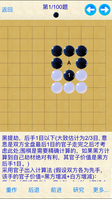 围棋官子大全 screenshot